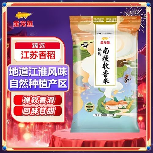 金龍魚(yú)軟香米的價(jià)格是多少（金龍魚(yú)軟香米的價(jià)格） 金龍魚(yú)軟香米的價(jià)格是多少（金龍魚(yú)軟香米的價(jià)格） 龍魚(yú)百科 第1張
