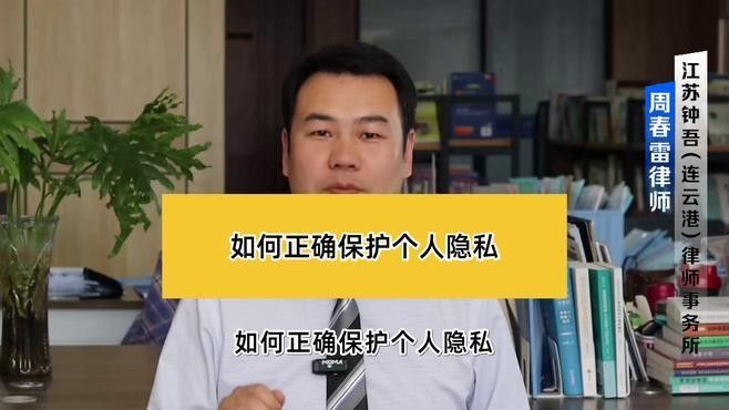 如何保護個人隱私？ 如何保護個人隱私？ 龍魚百科 第9張