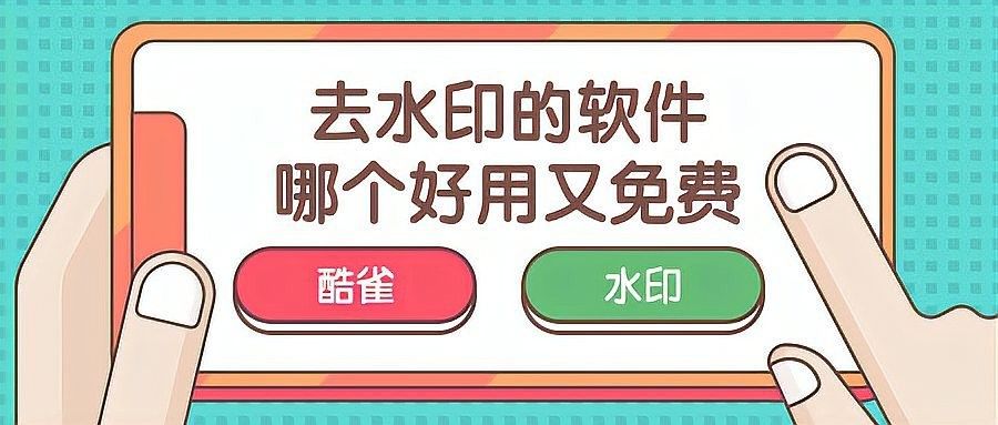 去水印APP中哪個評價最高（去水印app中哪個評價最高）