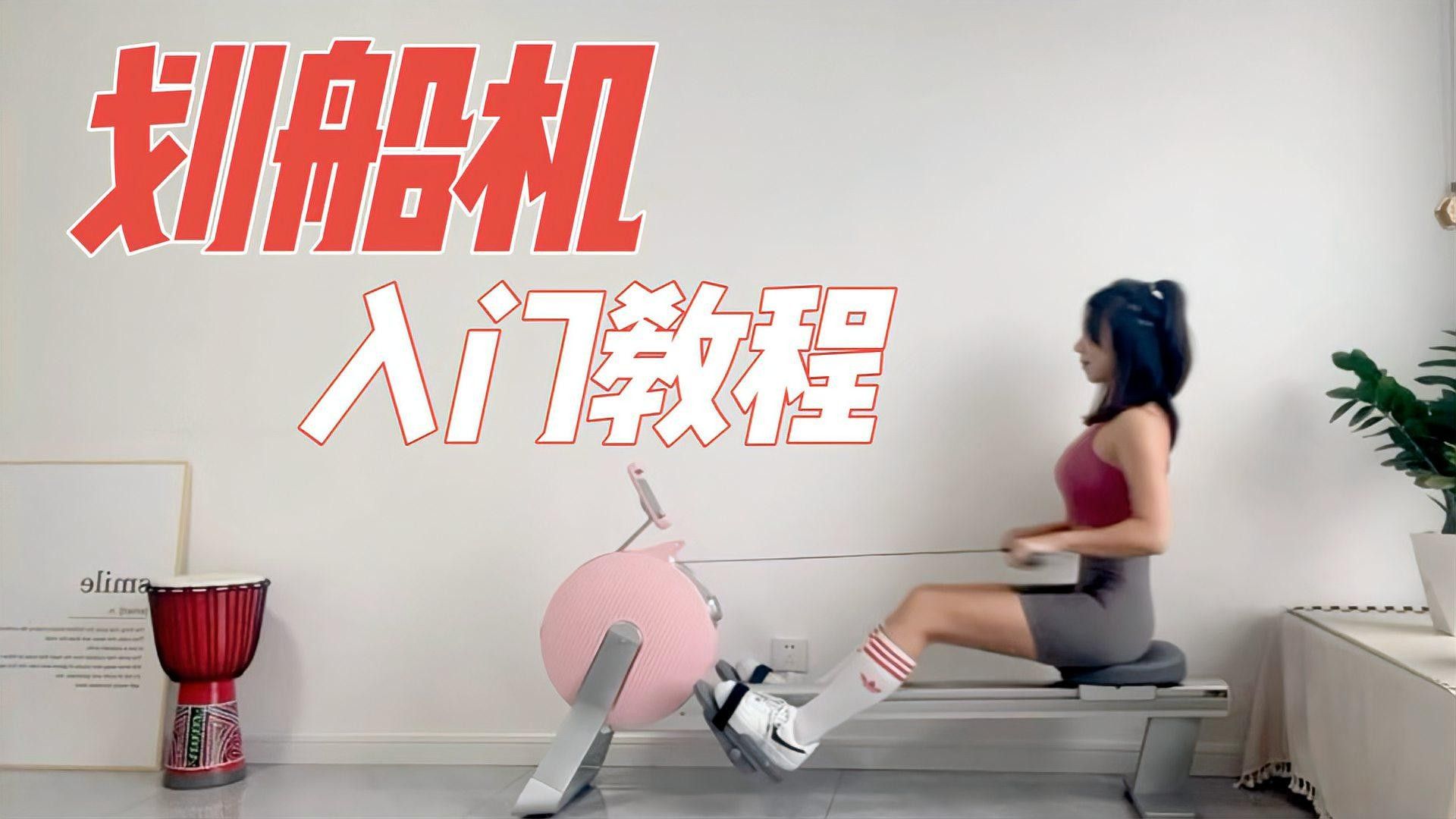 劃船機如何調(diào)整訓(xùn)練強度？