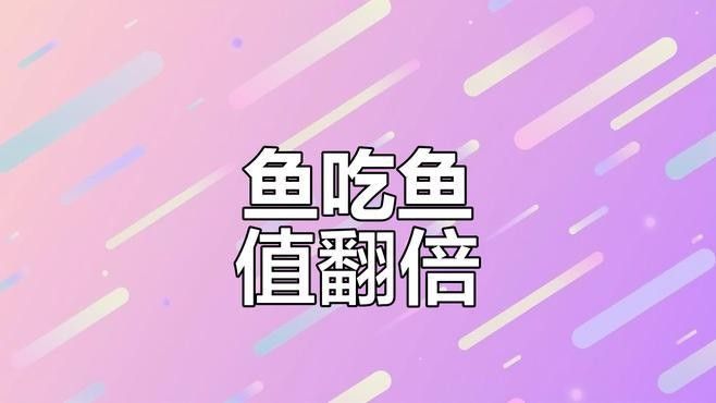 如何判斷黃金眼鏡蛇雷龍魚(yú)是否吃飽？（如何判斷黃金眼鏡蛇雷龍魚(yú)是否吃飽）