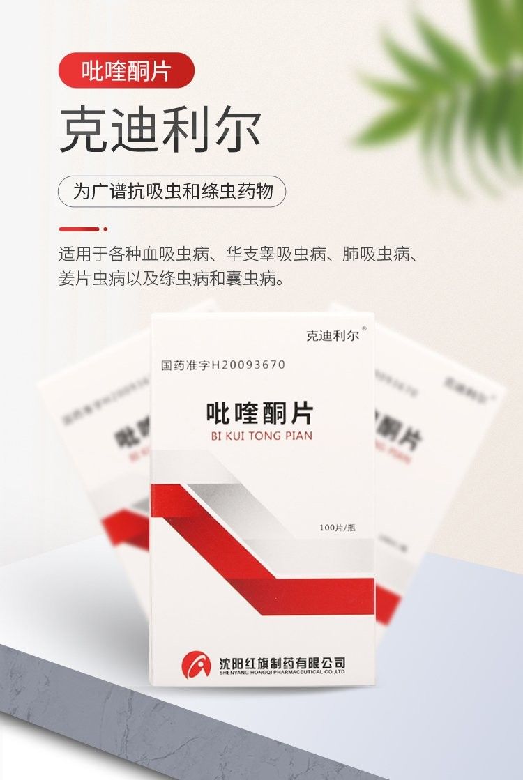 吡喹酮在哪里可以購買到？