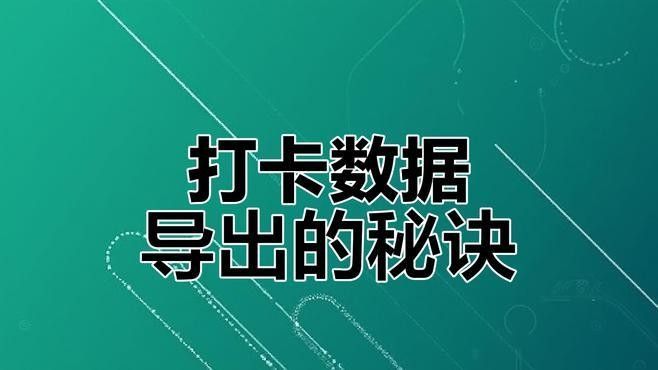 如何導出平臺內置統計結果（如何從不同平臺中導出平臺內置統計結果的統計結果） 如何導出平臺內置統計結果（如何從不同平臺中導出平臺內置統計結果的統計結果） 龍魚百科 第1張