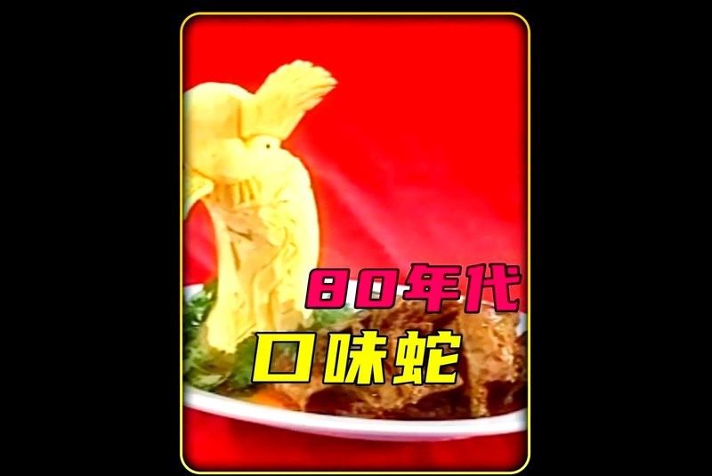 口味蛇的具體做法是什么？（口味蛇的做法）