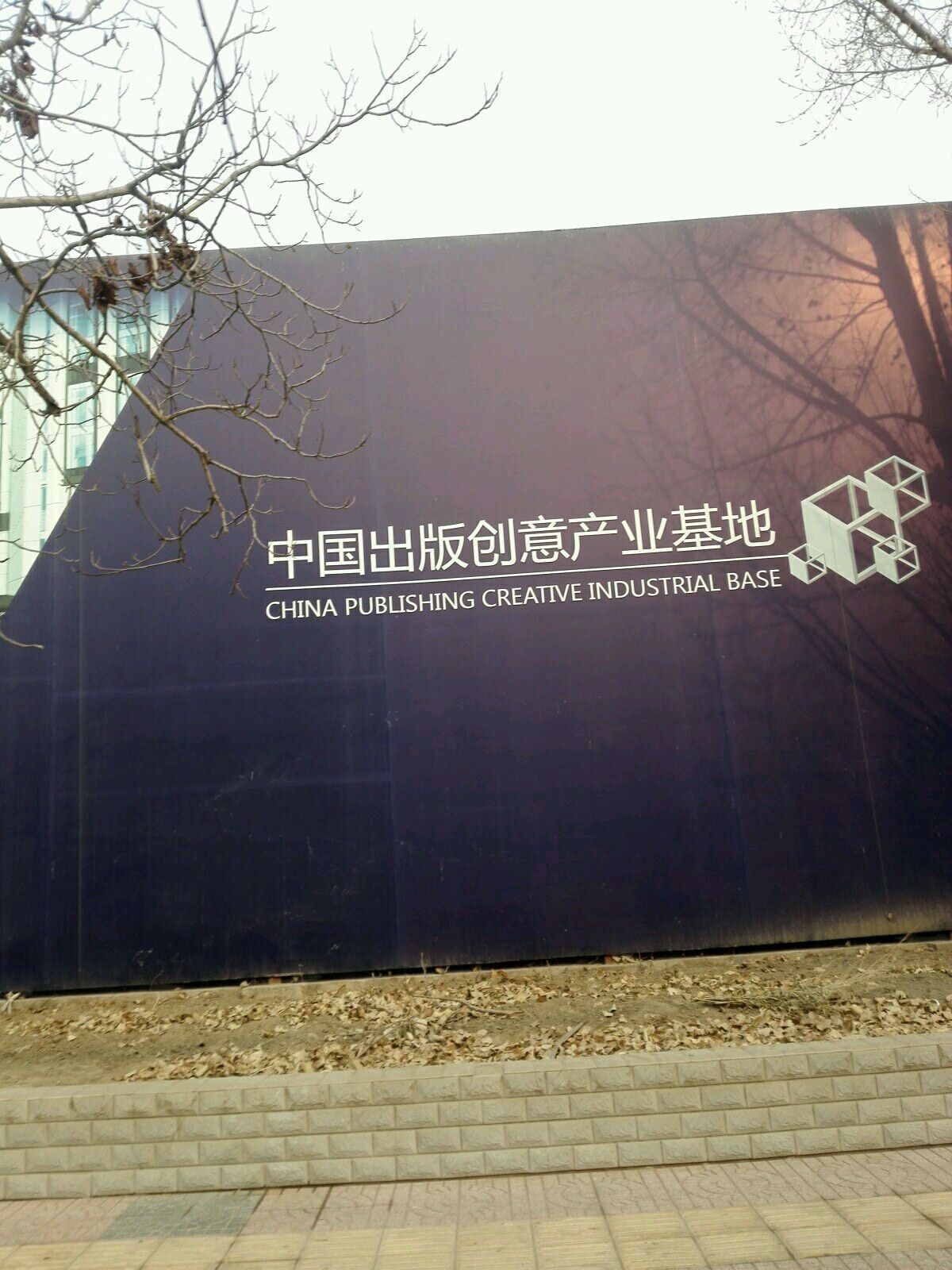 如何聯(lián)系這兩個(gè)基地？（中國北京出版創(chuàng)意產(chǎn)業(yè)基地北京市朝陽區(qū)焦化路18號園區(qū)公司企業(yè)聽）