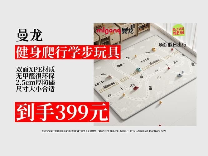 曼龍爬行墊有哪些功能款？（寶寶爬行墊哪個牌子好）