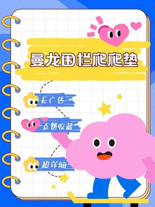 曼龍爬行墊有哪些功能款？（寶寶爬行墊哪個牌子好）