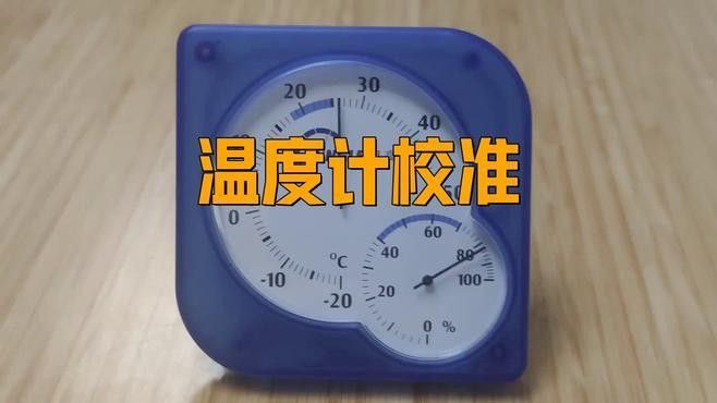 電子溫度計校準(zhǔn)后多久有效（電子體溫計校準(zhǔn)規(guī)范） 電子溫度計校準(zhǔn)后多久有效（電子體溫計校準(zhǔn)規(guī)范） 龍魚百科 第1張
