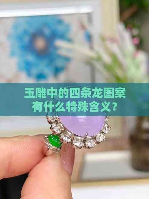 四角龍設計有何寓意（\
