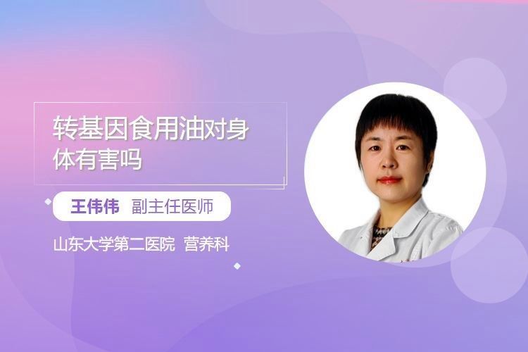 轉(zhuǎn)基因油是否會(huì)影響健康？