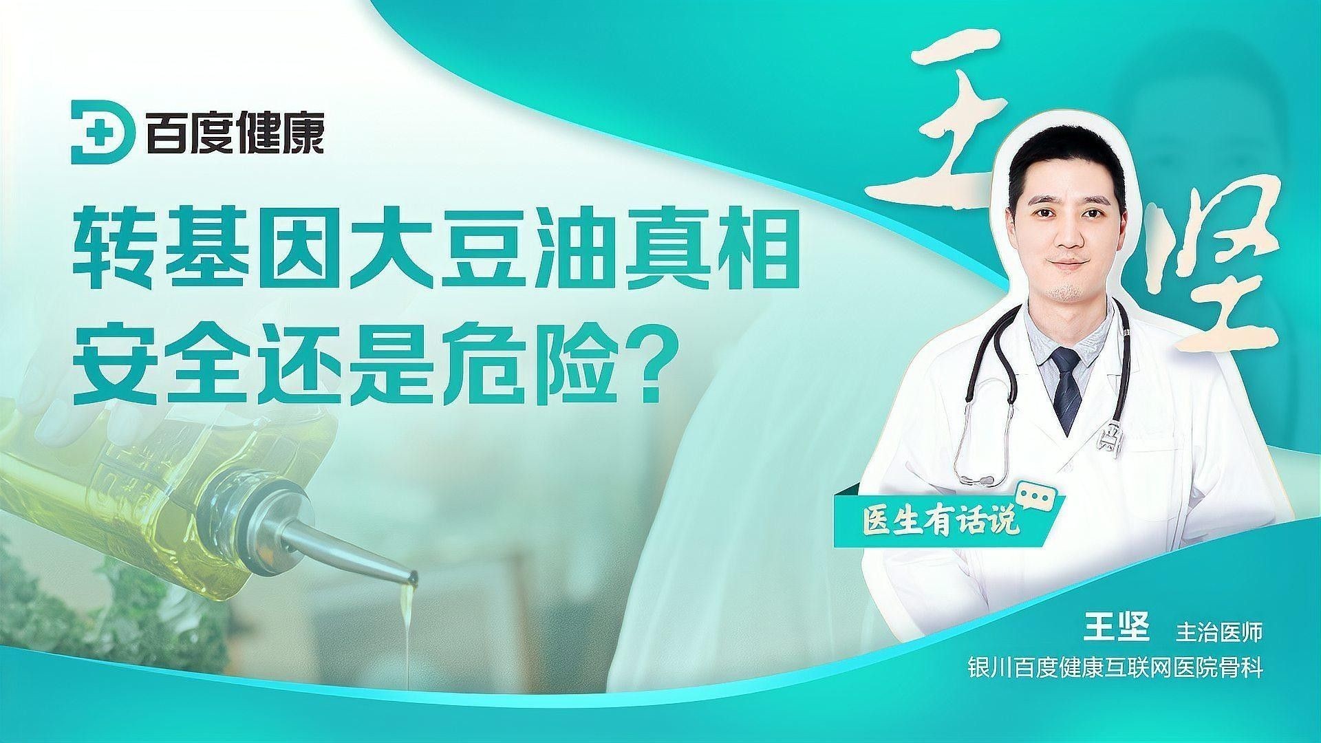 轉基因油是否會影響健康？