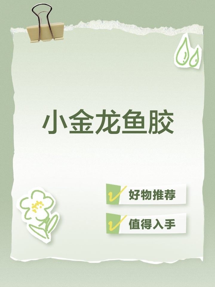 金龍魚膠一次泡多少合適（金龍魚膠怎么泡發）