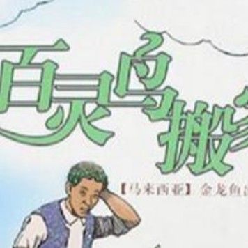 金龍魚出版社還有哪些其他作品（金龍魚出版社的《老鼠嫁女》評價如何？） 金龍魚出版社還有哪些其他作品（金龍魚出版社的《老鼠嫁女》評價如何？） 龍魚百科 第3張