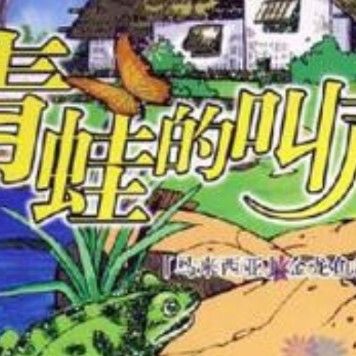 金龍魚出版社還有哪些其他作品（金龍魚出版社的《老鼠嫁女》評價如何？） 金龍魚出版社還有哪些其他作品（金龍魚出版社的《老鼠嫁女》評價如何？） 龍魚百科 第2張
