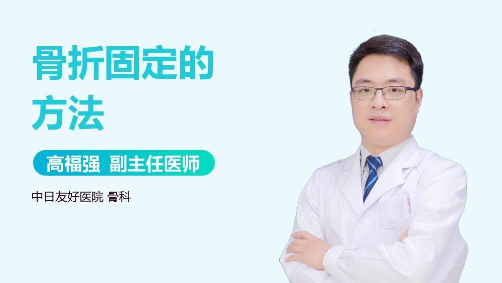 哪種固定方法最牢固？（復禾健康骨折固定方法有哪些如何選擇復禾健康骨折固定的方法） 哪種固定方法最牢固？（復禾健康骨折固定方法有哪些如何選擇復禾健康骨折固定的方法） 龍魚百科 第2張