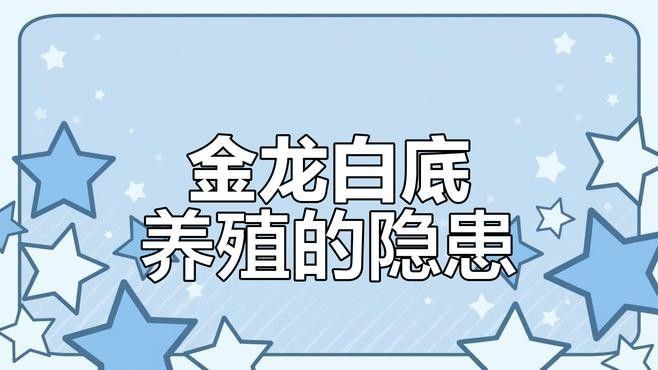 如何改善金龍魚(yú)發(fā)色？（如何改善金龍魚(yú)發(fā)色）
