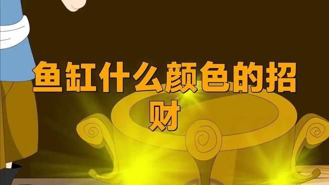 九星龍魚(yú)缸有哪些顏色可選？（九星龍魚(yú)缸哪個(gè)顏色最旺財(cái)九星龍魚(yú)缸價(jià)格批發(fā)報(bào)價(jià)）