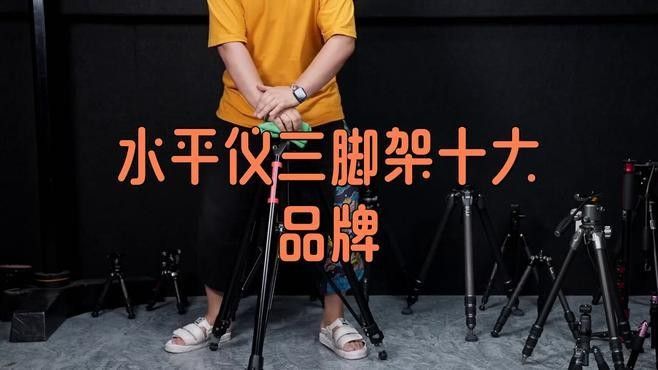 哪個品牌的三腳架質量最好？（2025相機三腳架怎么選--三腳架品牌實力一覽）