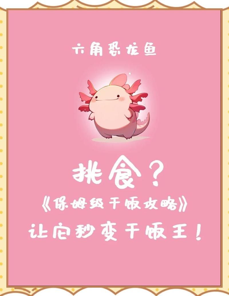 如何刺激恐龍魚進食（六角恐龍魚不吃飼料怎么辦） 如何刺激恐龍魚進食（六角恐龍魚不吃飼料怎么辦） 龍魚百科 第6張