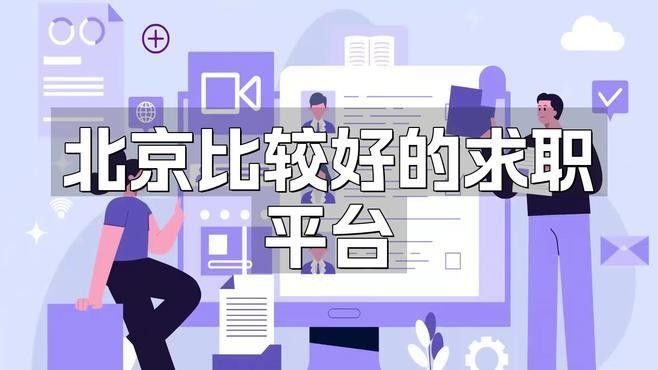 第三方招聘平臺(tái)有哪些（哪些第三方招聘平臺(tái)比較好）