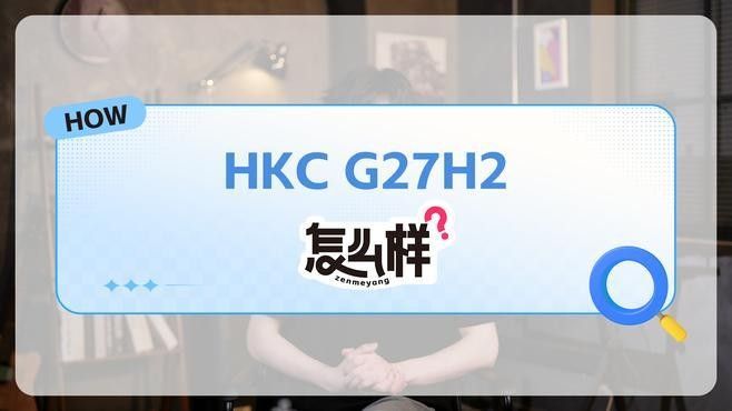 紅鰈2代有哪些功能？（hkc獵鷹二代g27h2顯示器評測） 紅鰈2代有哪些功能？（hkc獵鷹二代g27h2顯示器評測） 龍魚百科 第3張