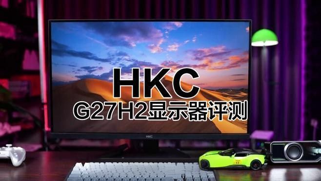 紅鰈2代有哪些功能？（hkc獵鷹二代g27h2顯示器評測） 紅鰈2代有哪些功能？（hkc獵鷹二代g27h2顯示器評測） 龍魚百科 第1張
