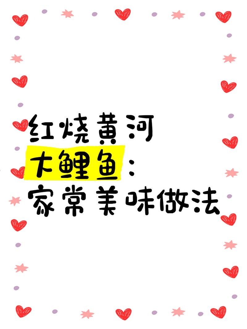 宏豐隴宴的黃河大鯉魚價(jià)格是多少（豐隴宴的黃河大鯉魚價(jià)格）