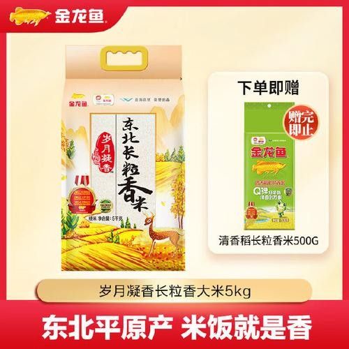 金龍魚歲月凝香東北珍珠香米有哪些系列（金龍魚歲月凝香東北珍珠香米）