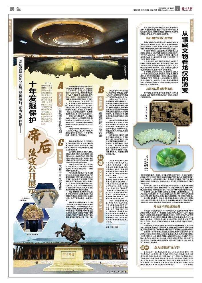 龍魚轉盤的歷史和文化