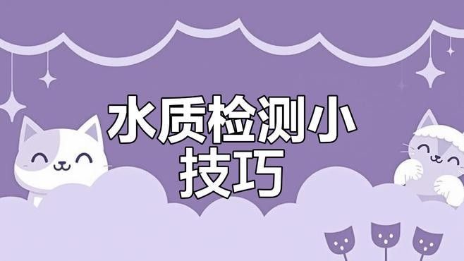 如何檢測魚缸水質參數？ 如何檢測魚缸水質參數？ 龍魚百科 第2張
