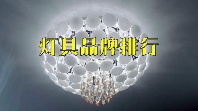 哪款燈具性價比最高？