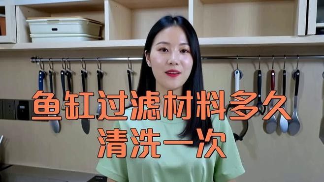 龍魚缸多久清洗一次過濾材料