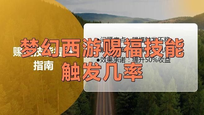 超級福龍皇的賜福技能如何觸發？（《超級福龍皇》賜福技能如何觸發超級福龍皇的賜福技能）
