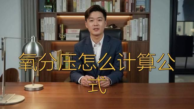 如何模擬生理氧分壓？（模擬生理氧分壓的一個基本流程） 如何模擬生理氧分壓？（模擬生理氧分壓的一個基本流程） 龍魚百科 第2張