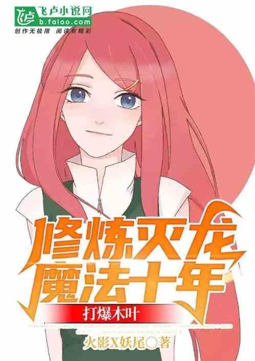龍十八修煉復仇需要多長時間