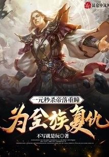 龍十八修煉復仇需要多長時間