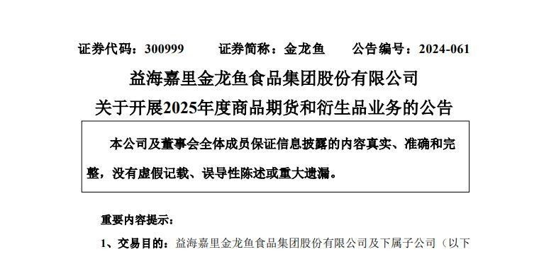 金龍魚期貨交易模式