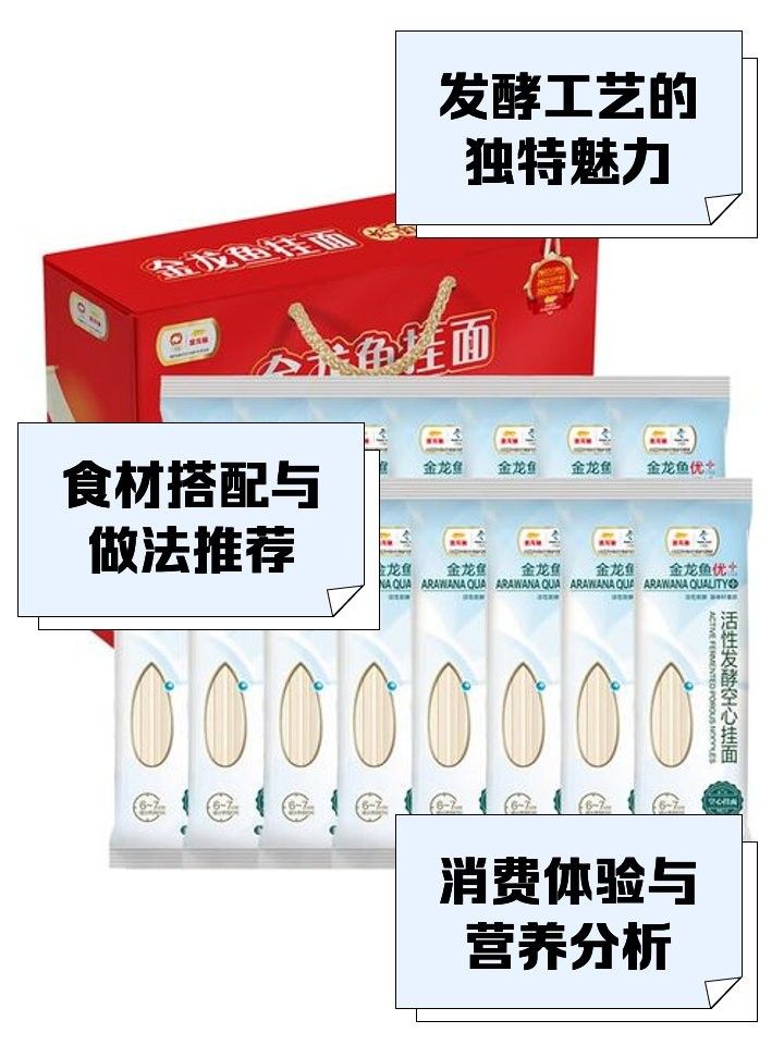 金龍魚原味掛面900克有哪些版本 金龍魚原味掛面900克有哪些版本 龍魚百科 第10張