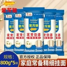 金龍魚原味掛面900克有哪些版本 金龍魚原味掛面900克有哪些版本 龍魚百科 第20張
