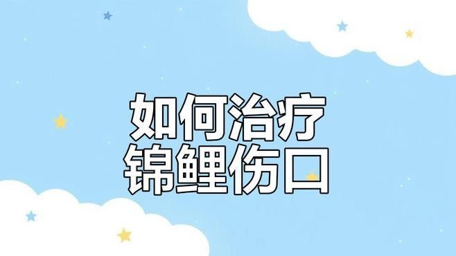 拔鱗后多久可以喂食（拔鱗后多久可以喂食，拔鱗后的處理方式） 拔鱗后多久可以喂食（拔鱗后多久可以喂食，拔鱗后的處理方式） 龍魚百科 第1張