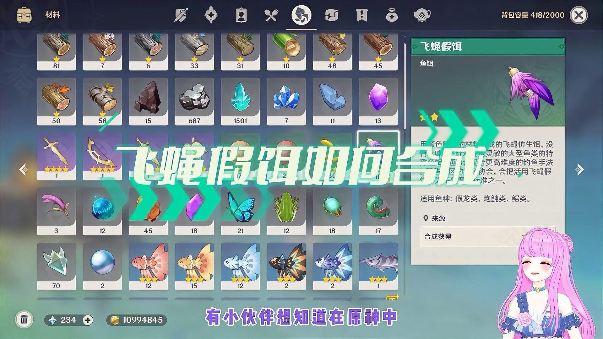 飛蠅假餌的合成材料有哪些（蒙德釣魚協會飛蠅假餌合成材料原神飛蠅假餌合成位置介紹） 飛蠅假餌的合成材料有哪些（蒙德釣魚協會飛蠅假餌合成材料原神飛蠅假餌合成位置介紹） 龍魚百科 第3張