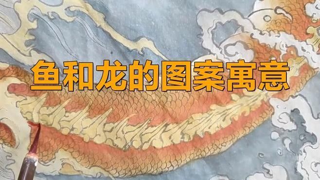 金龍魚標志與哪些文物有關聯（探討金龍魚標志與文物的關聯性分析） 金龍魚標志與哪些文物有關聯（探討金龍魚標志與文物的關聯性分析） 龍魚百科 第8張