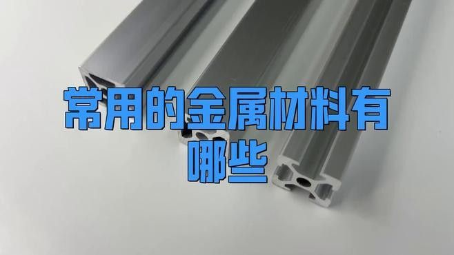 金屬材質(zhì)中哪種最常用（什么是金屬材質(zhì)？）