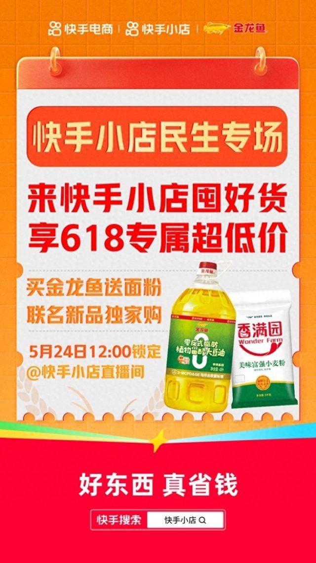 金龍魚在快手電商的銷售額如何？