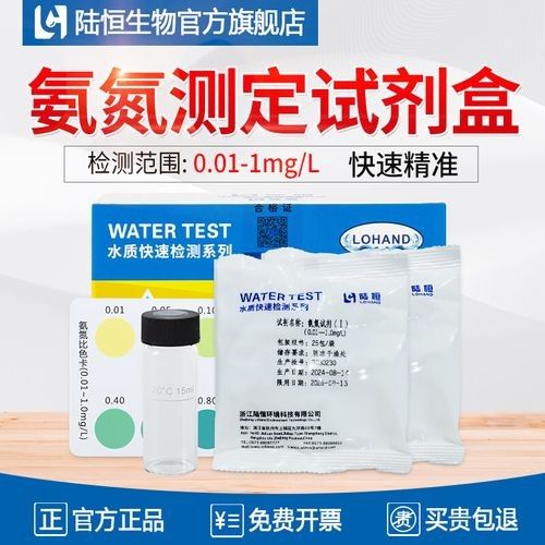 哪些品牌魚缸氨氮試劑盒好（挑選魚缸氨氮試劑盒水質(zhì)檢測試劑盒品牌推薦及特點分析） 哪些品牌魚缸氨氮試劑盒好（挑選魚缸氨氮試劑盒水質(zhì)檢測試劑盒品牌推薦及特點分析） 龍魚百科 第8張