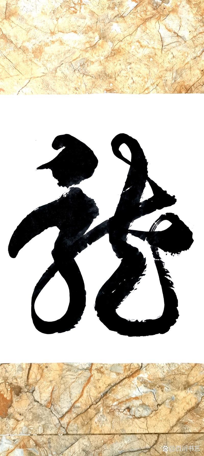 如何找到更多張字龍紋作品？（探索張字龍紋作品的海洋）