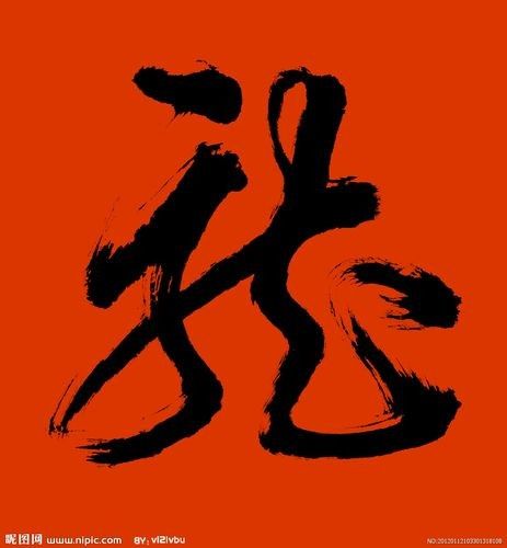 如何找到更多張字龍紋作品？（探索張字龍紋作品的海洋）