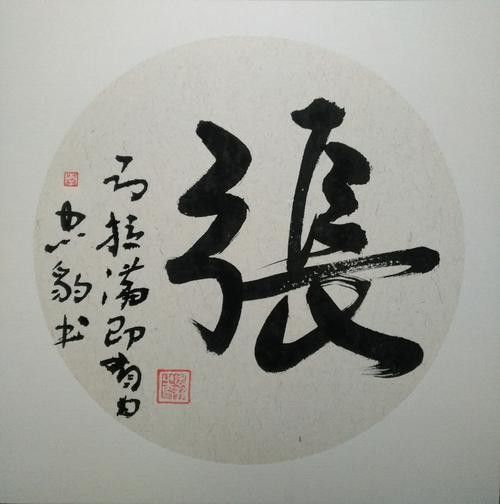 如何找到更多張字龍紋作品？（探索張字龍紋作品的海洋）
