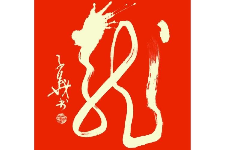 如何找到更多張字龍紋作品？（探索張字龍紋作品的海洋）