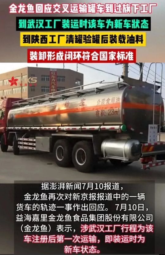 金龍魚食品安全事件細節
